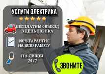 Электрик частник электромонтаж и установка проводки по доступной цене