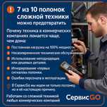 Ремонт и обслуживание оборудования для бизнеса — СервисGo