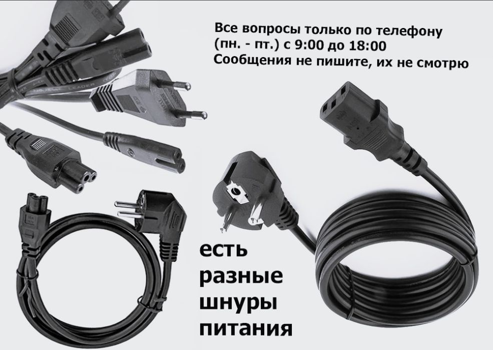 на ноутбук и для другой техники Шнур питания и Блок питания, зарядка