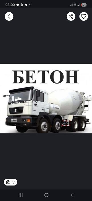 Товарный бетон  и Готовый бетон.Beton