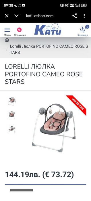 Електрическа Люлка Lorelli