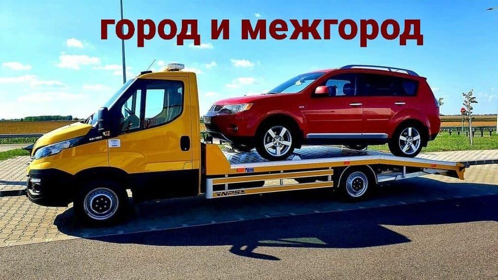 Эвакуатор услуги города межгород круглосуточный эвакуатор