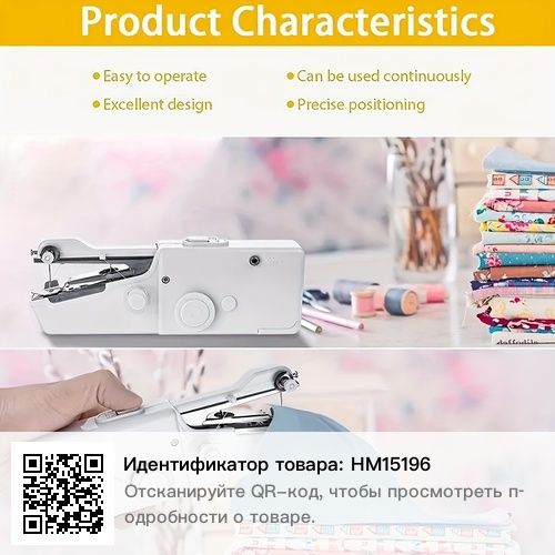Электрическая швейная машинка.