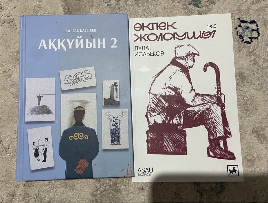 Аққұйын кітап, в подарок Өкпек жолаушы