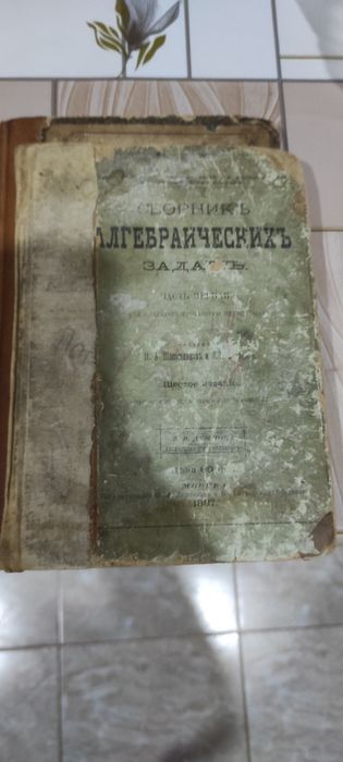 Книги по геометрии 1898 г