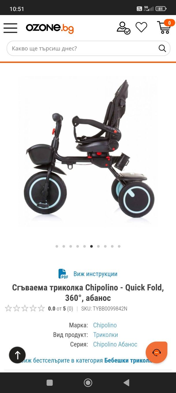Триколка Chipolino