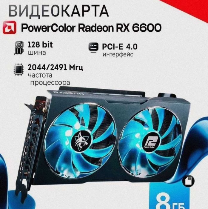Видеокарта PowerColor Hellhound RX 6600 8 ГБ GDDR6