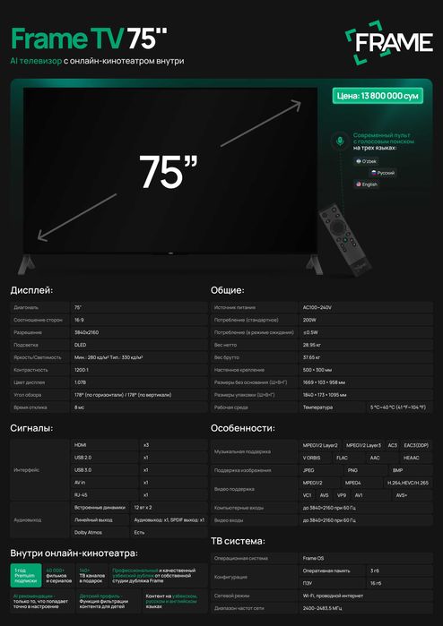 Телевизор Новинка Frame TV 75