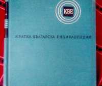 Българска енциклопедия, 5 тома