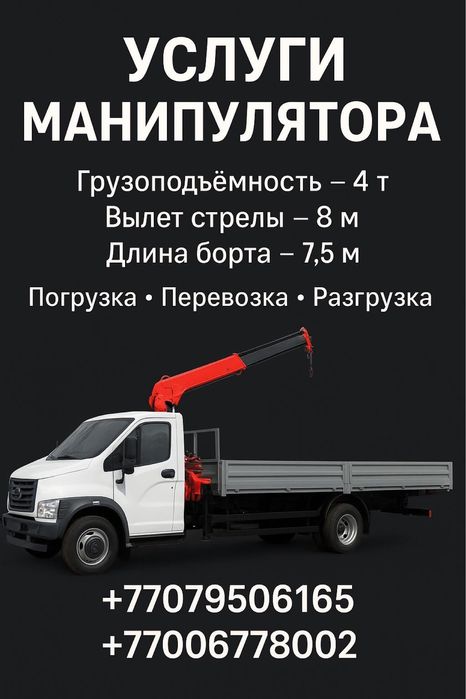 Услуга манипулятора 24/7