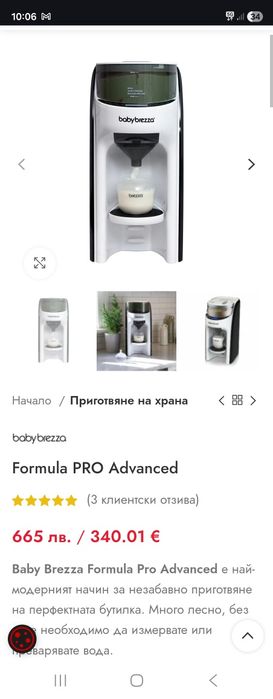 Baby brezza Formula PRO Advanced