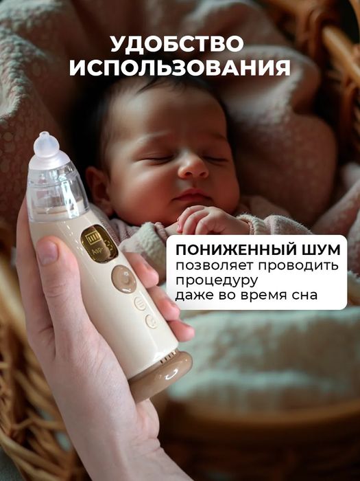 Аспиратор электрический для чистки носа для новорожденных и детям