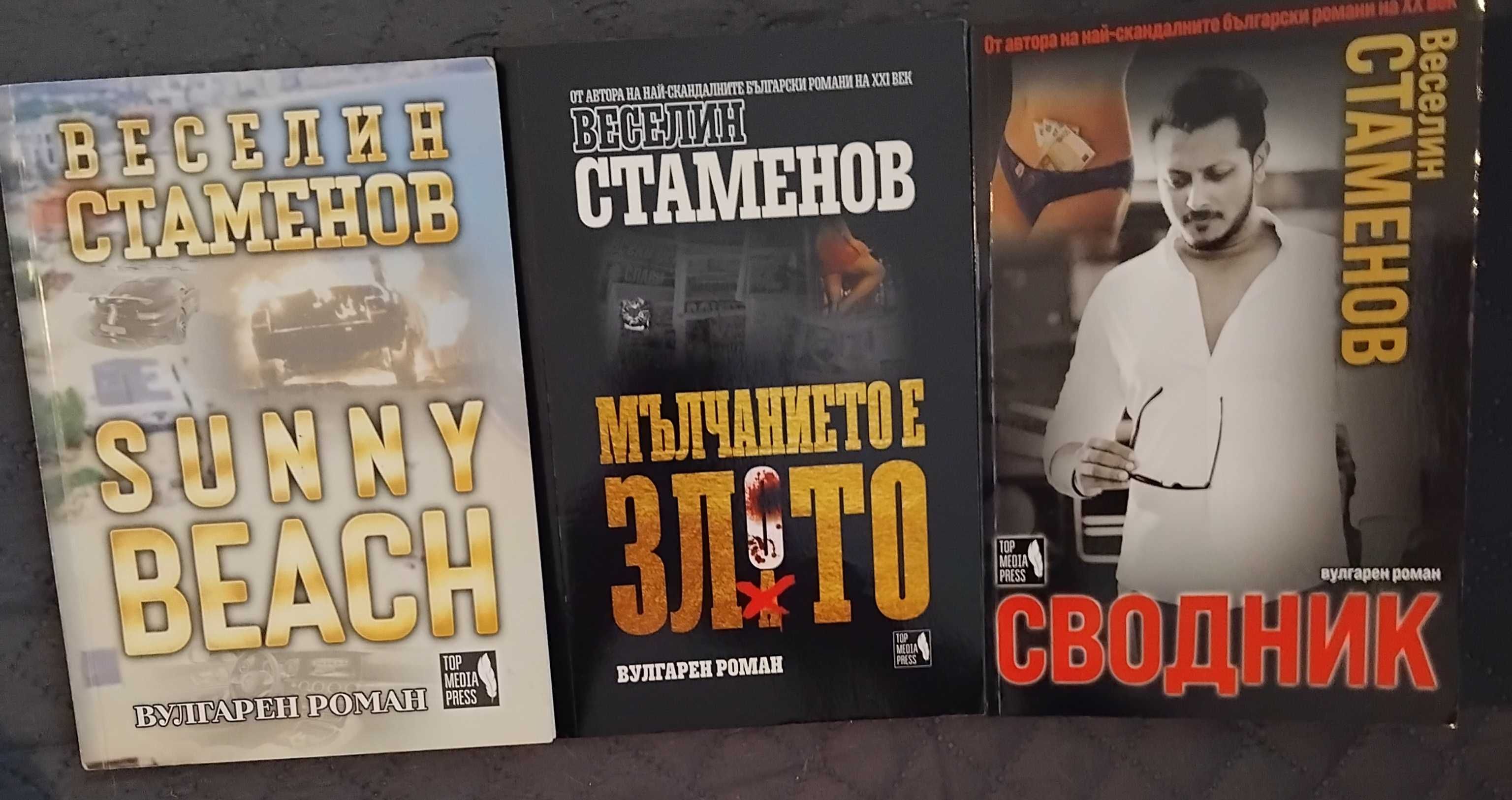 Книги на Веселин Стаменов
