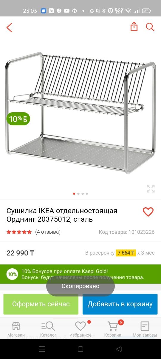 Сушилка для посуды ИКЕА Орднинг ,сталь