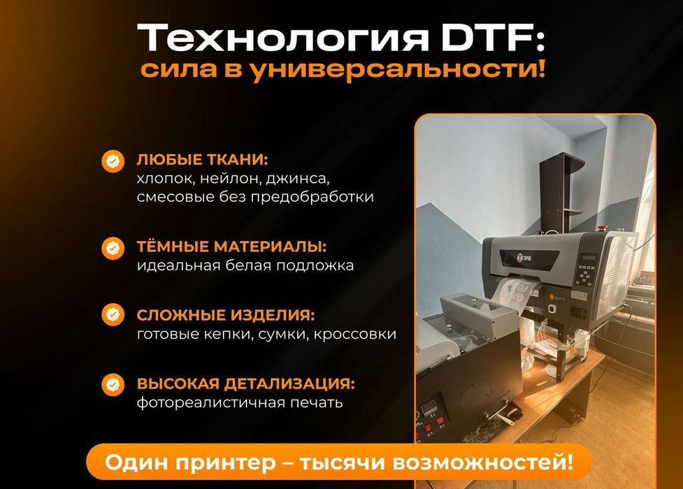 продаю DTF-принтеры, DTG, Uv, , сублимационные и тд