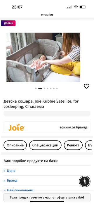 Joie Kubbie Satellite, сгъваема кошара за бебе