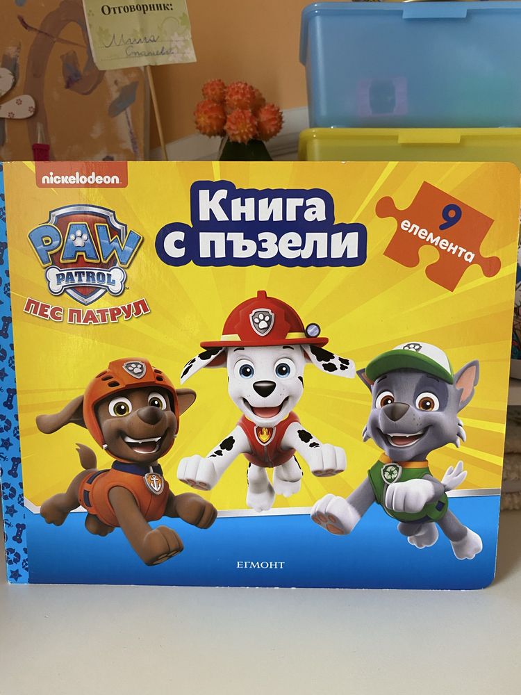 Книжки с пъзели и Във Вълшебната гора