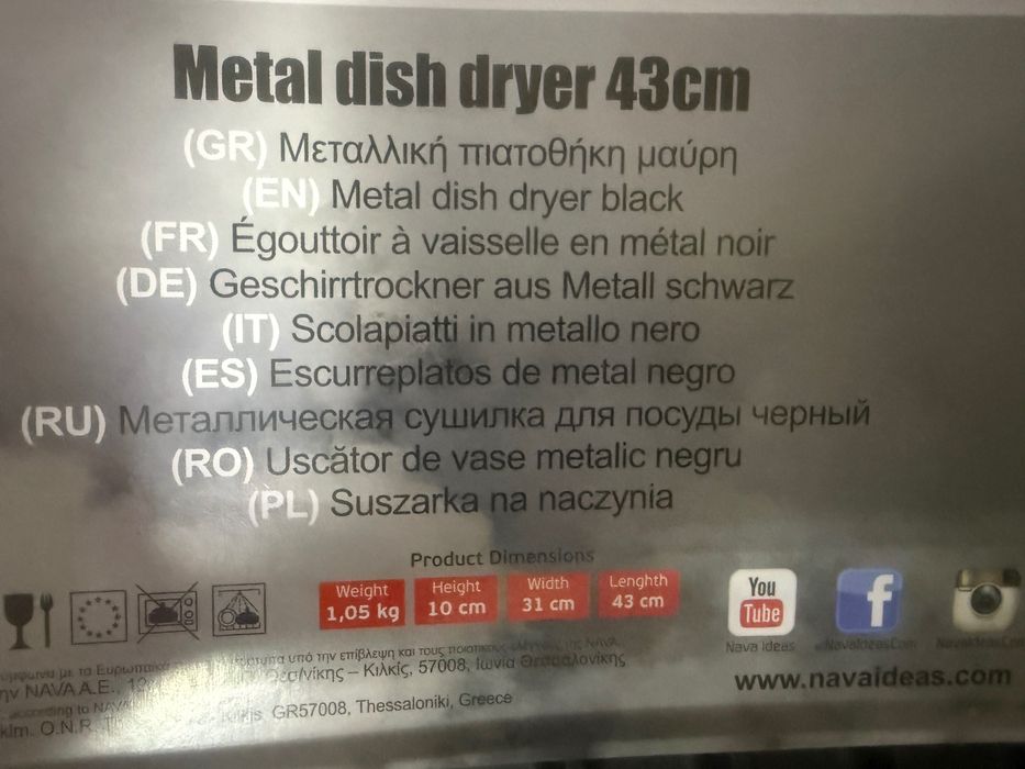 Отцедник/Сушилник за чинии