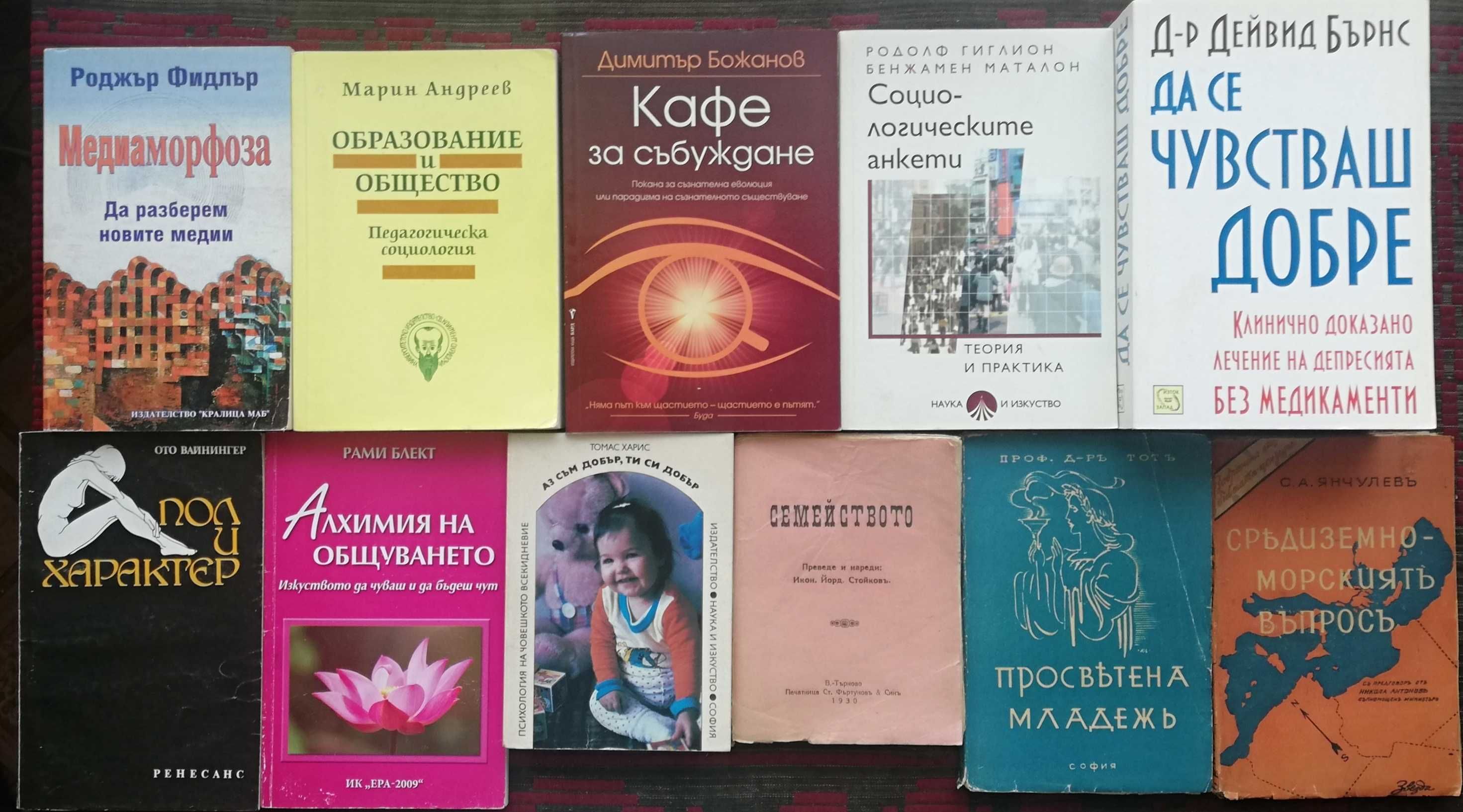 Книги-Психология, Философия, Политология, Езотерика и Мистика