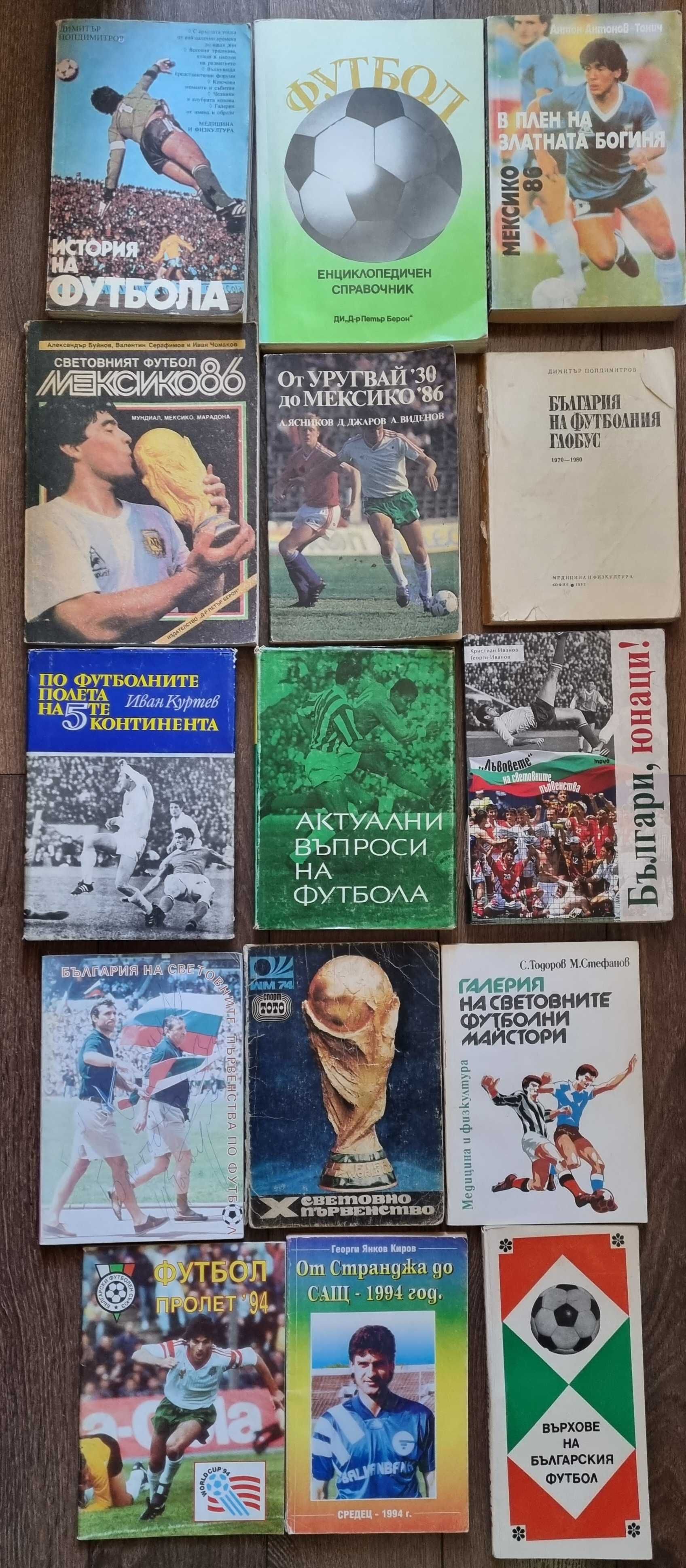 Футболна енциклопедия, книги, вестници, годишници  за колекционери