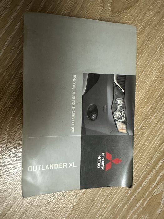 Руководство по эксплуатации Митсубиши Оутлендер