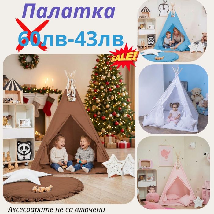 Палатка за игра и килимче допълнително