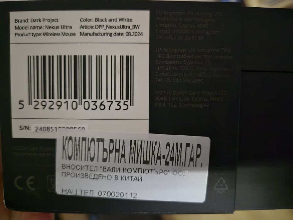 Dark Project Nexus Ultra