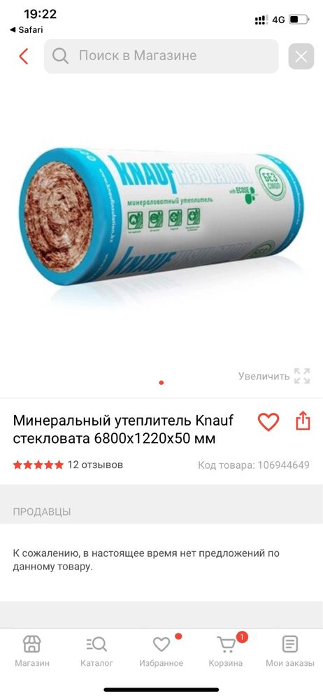 Прода минеральный утеплитель