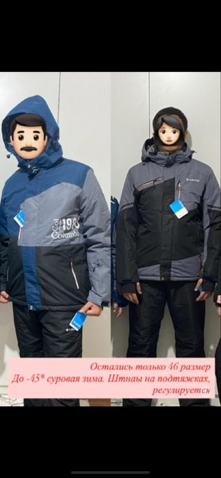 Лыжные костюмы в наличий