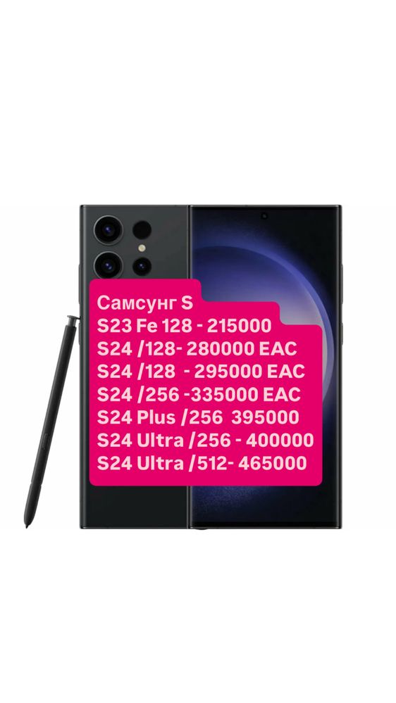 Samsung S23 Fe ; S24 ultra 256; S24 plus 256 Самсунг S 24