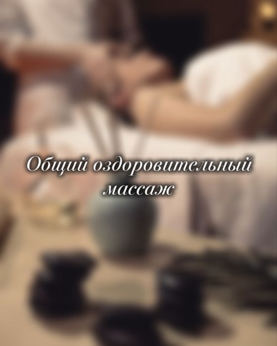 Лечебный массаж для здоровья