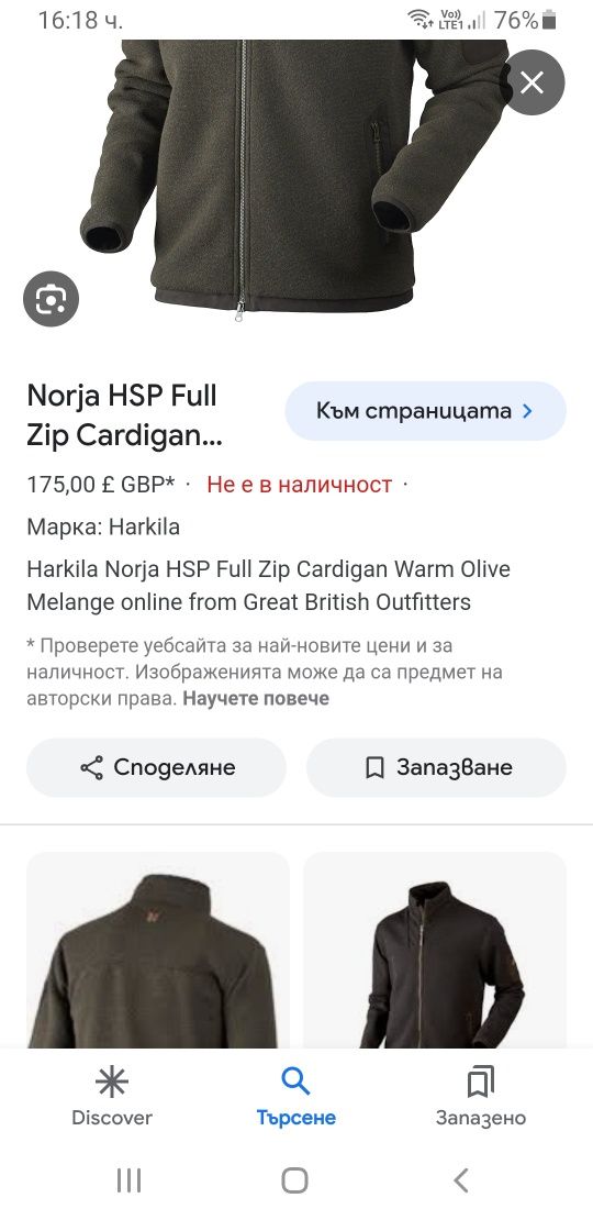 Harkila Norja Cardigan Wool  3XL/4XL НОВО ОРИГИНАЛ Мъжко Вълнено Ловно