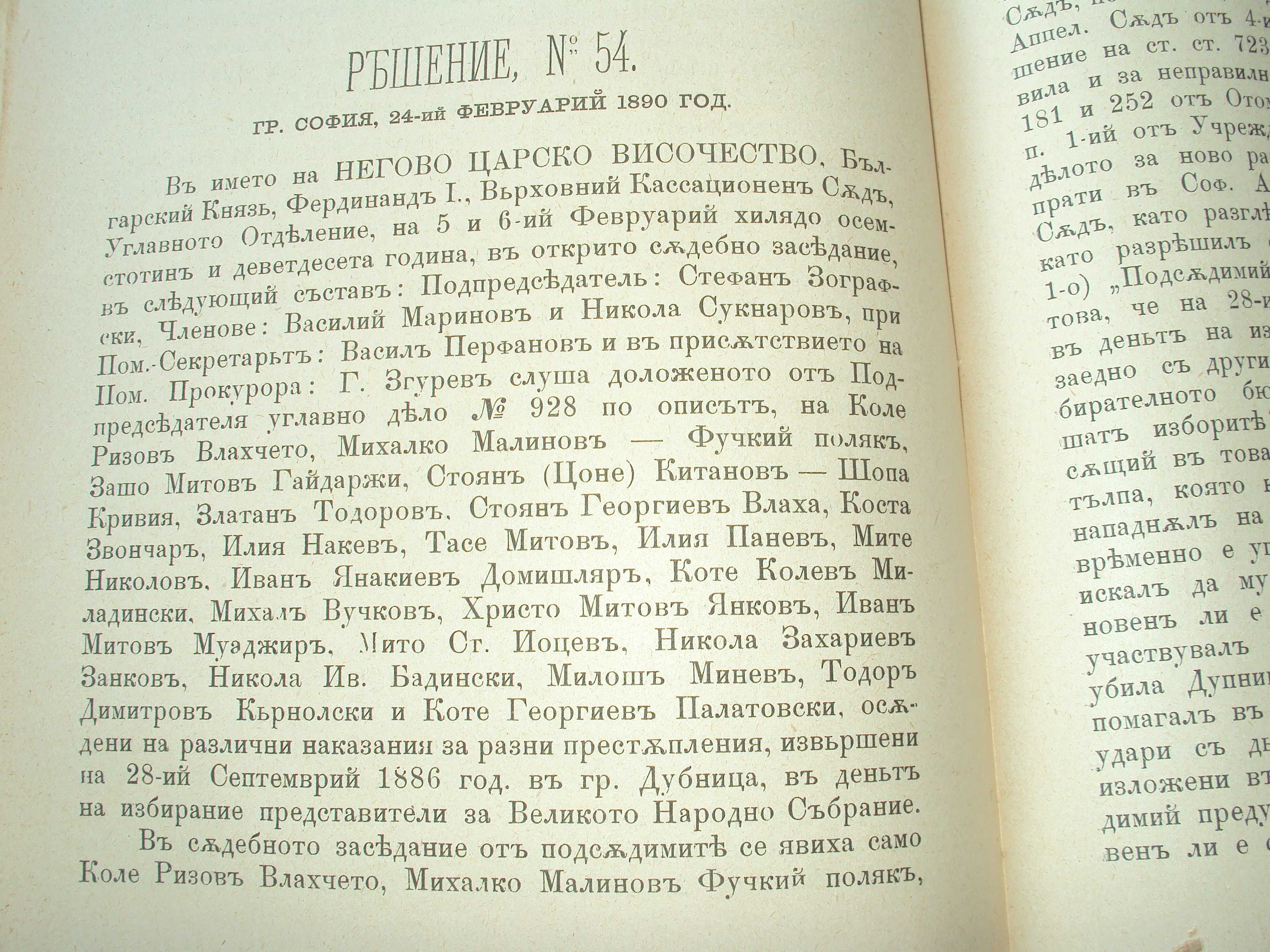 1890 решения Върховен Касационенъ Съдъ углавно отделение книга