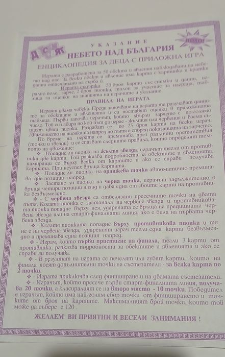 Образователни настолни игри