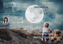 Продавам книга ,,Откровено за аутизма.Истински истории.,,