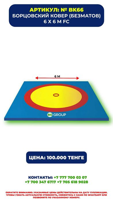 Борцовский ковер трехцветный 12,7 х 12,7 м сами производим