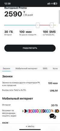 Тариф TELE2(Теле2)