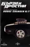 DeAgostini Dodge Charger 1-7