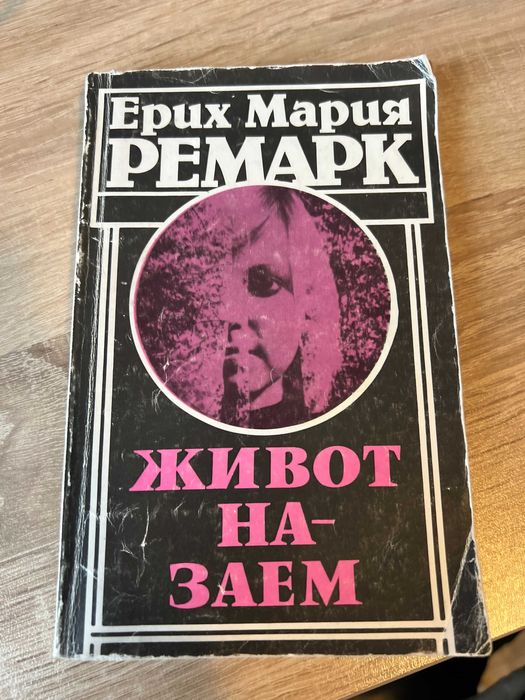 Използвани книги