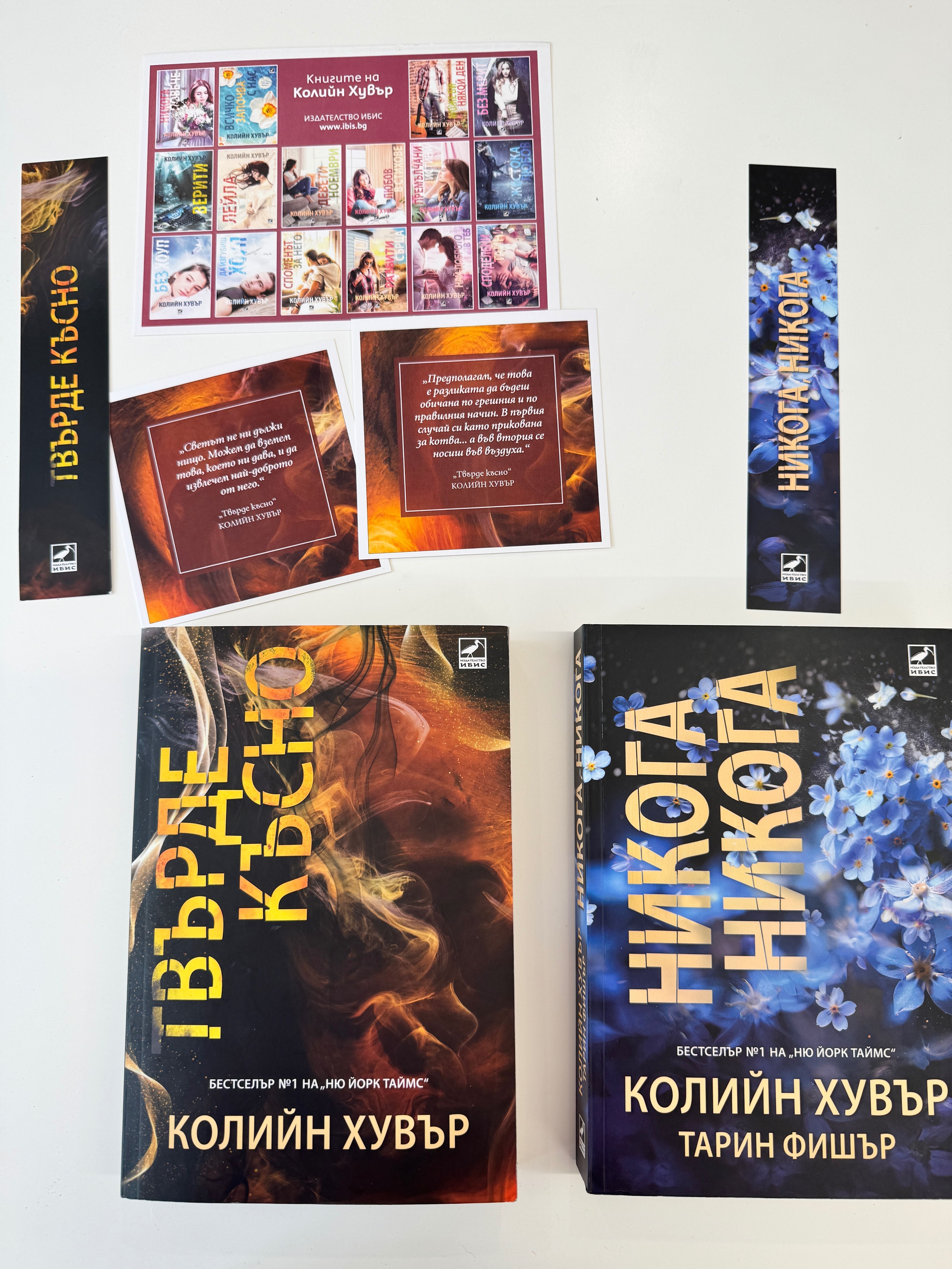 Книги на Колийн Хувър