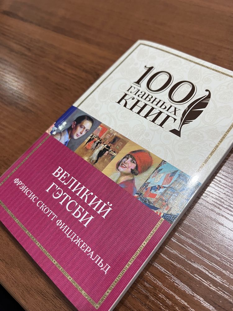 100 главных книг