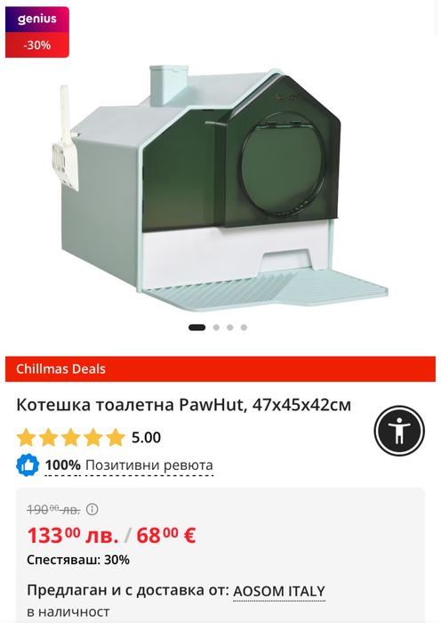 Котешка тоалетна PawHut