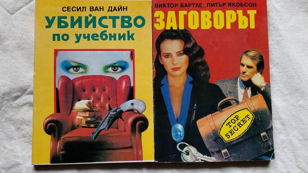 Криминални романи
