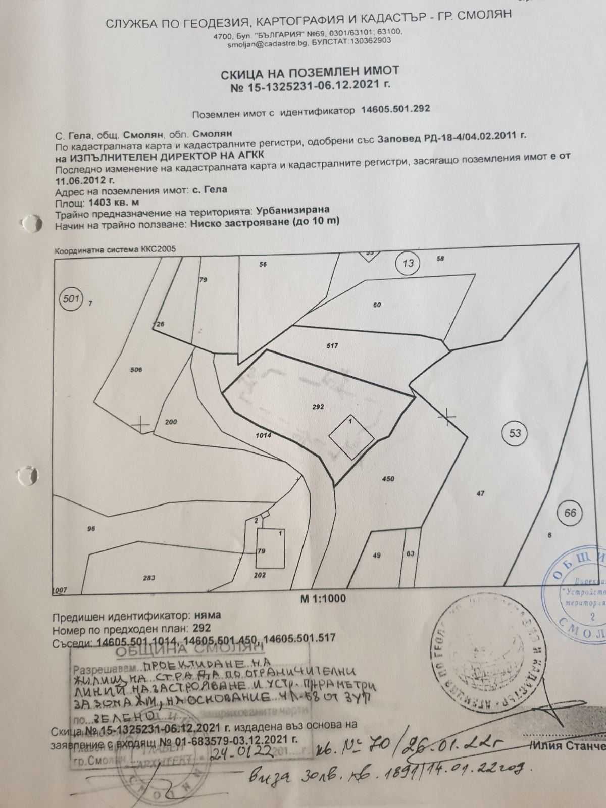 Парцел за продън в село Гела