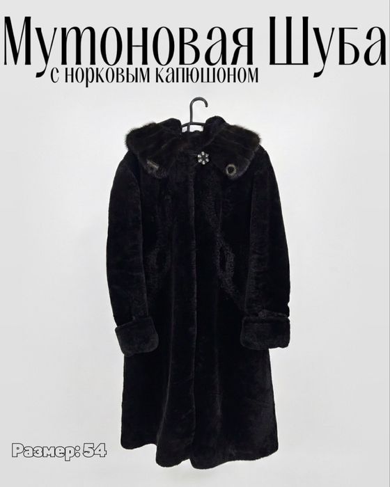 Мутоновая шуба с норковым капюшоном (Мутон Шуба)