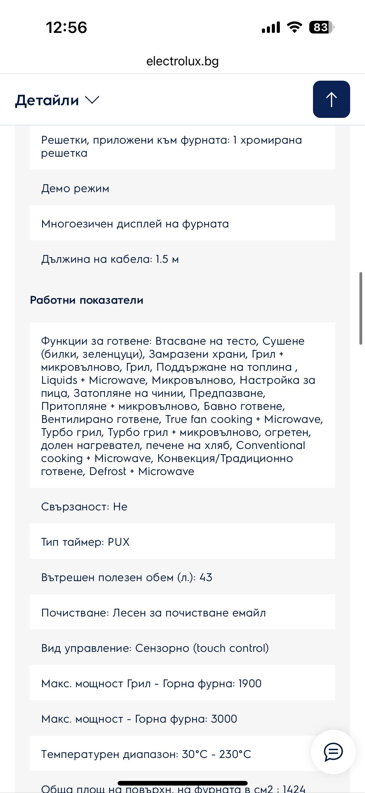 Фурна+микровълнова Electrolux 4г гаранция