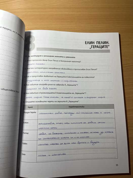 Работни листове по литература Булвест 2000 за 10ти клас