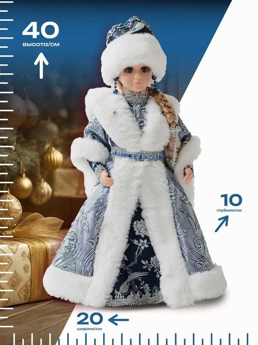 Снегурочка в шубе и шапке, белый, голубой, 40 см