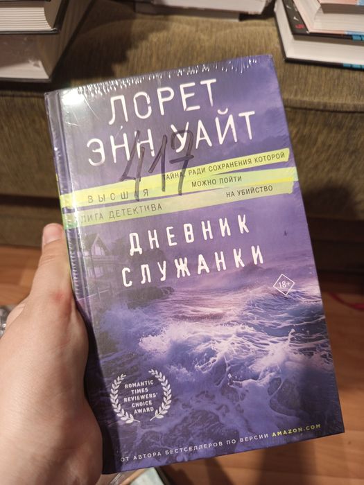 Книга Лорэт Энн Уайт