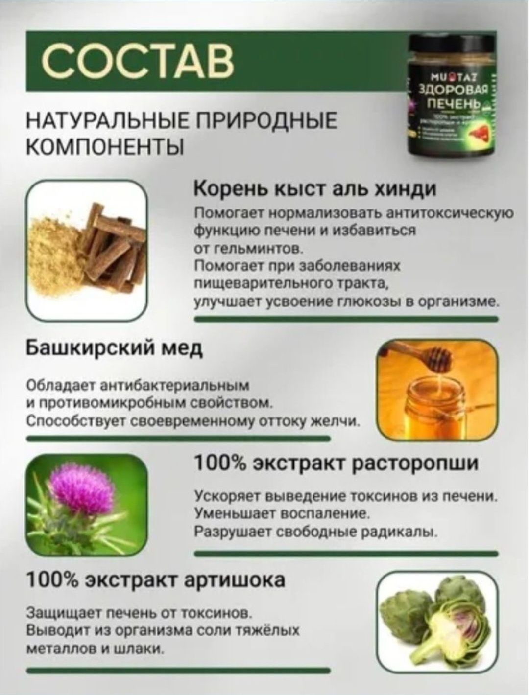 Здоровая Печень/артишок/гепатоз/очищение/комплекс